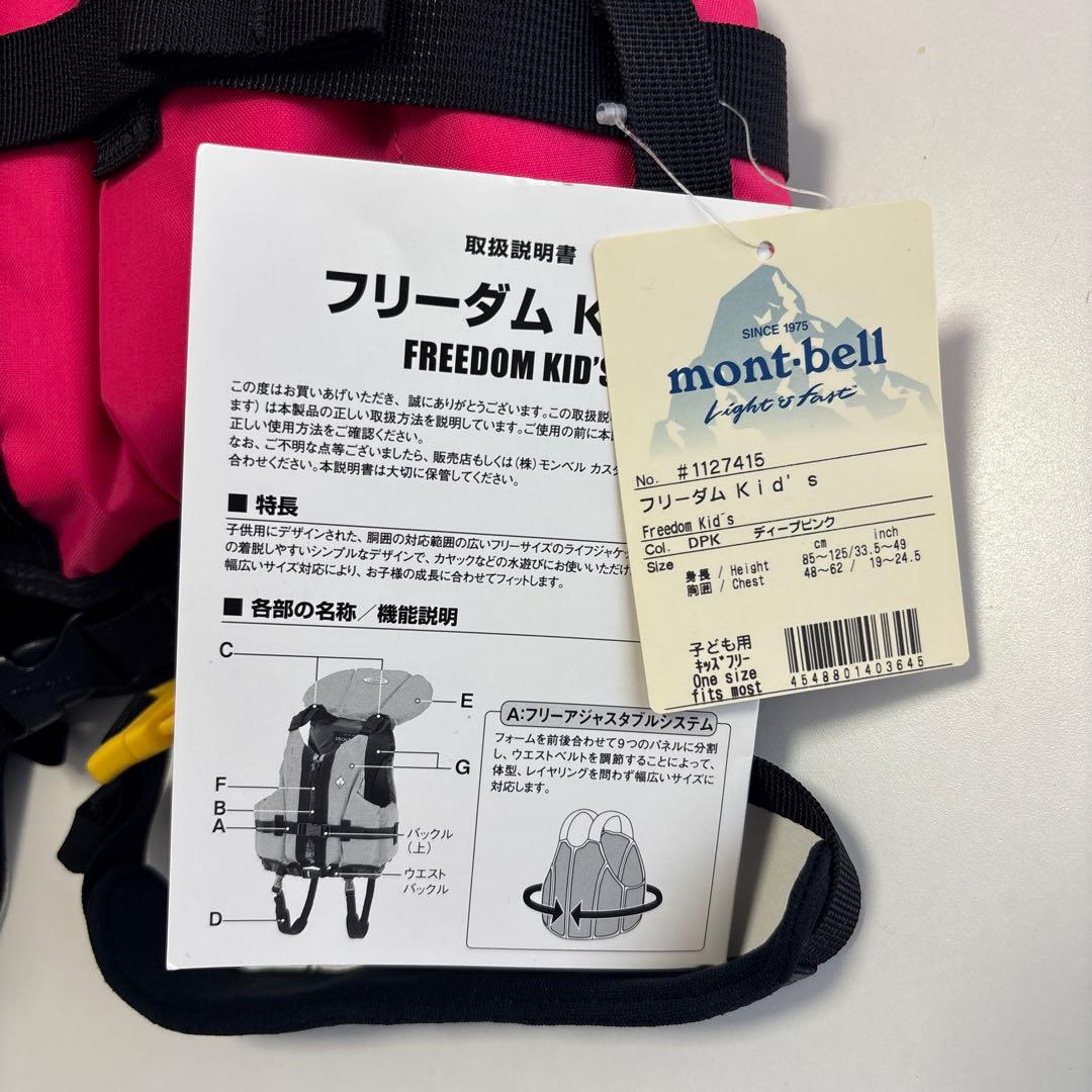 mont-bell ライフジャケット 85-125ピンク フリーダム