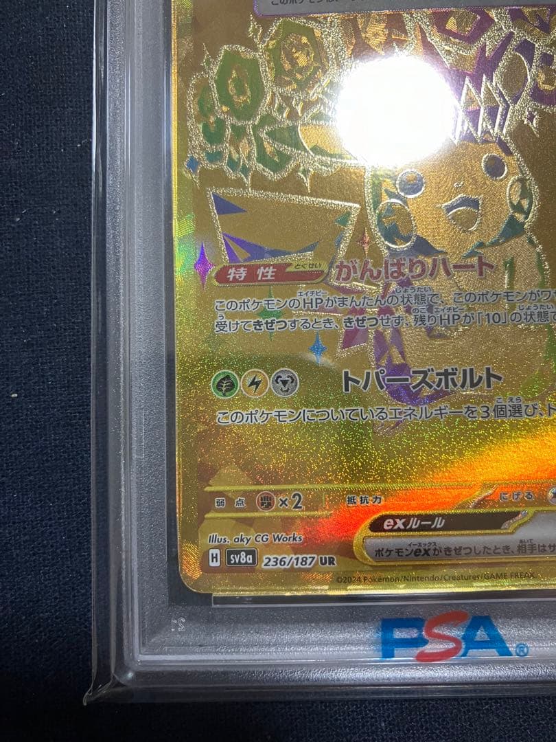 ポケモンカード　テラフェスex ピカチュウex UR PSA10