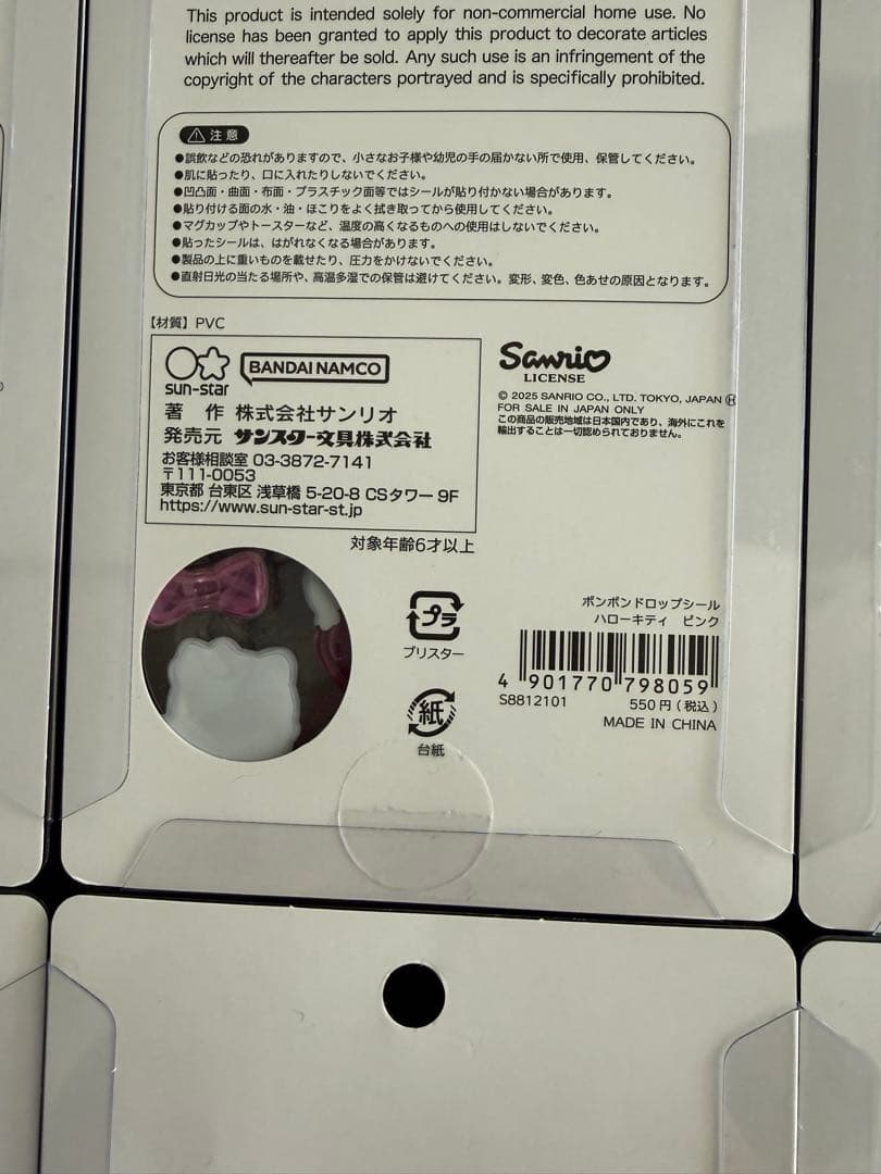 【国内正規品】ボンボンドロップシール　サンリオ第二弾 5枚セット