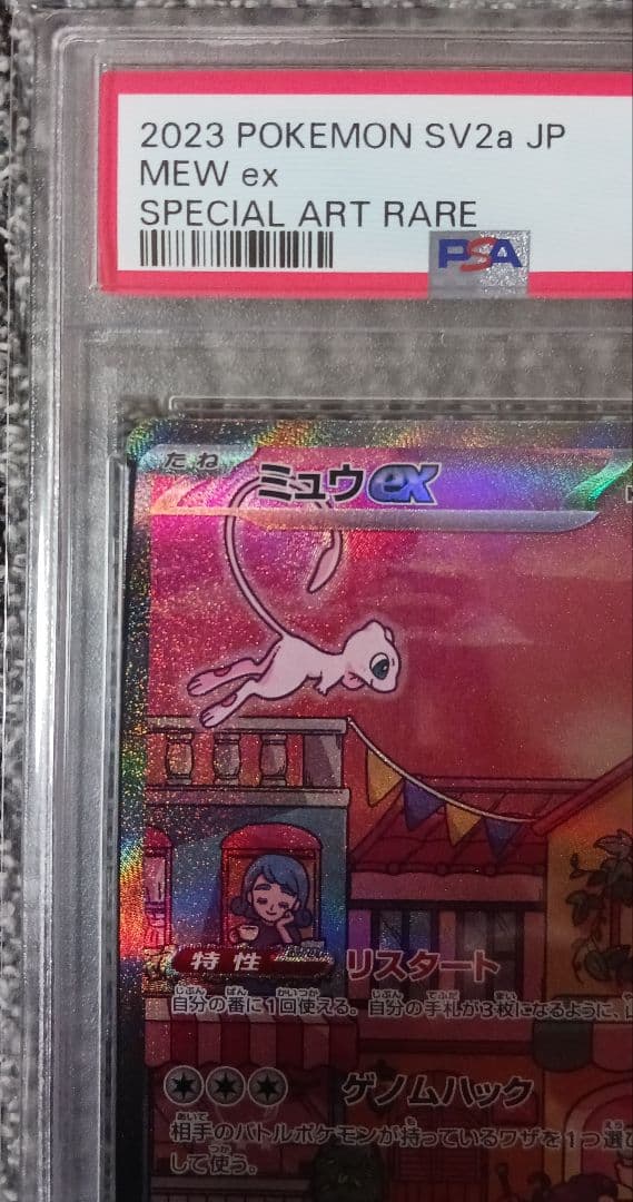 【PSA10】ミュウex SAR SV2a ポケモンカード151 205/165