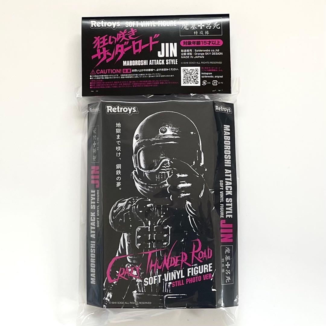 Retroys 狂い咲きサンダーロード JIN フィギュアスチール写真ver.