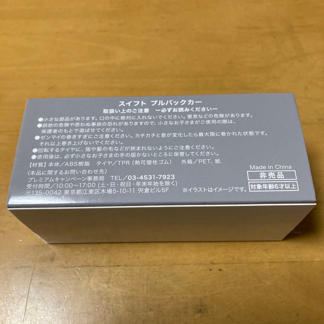 スズキスイフトSWIFT ミニカーセット 4台【非売品】