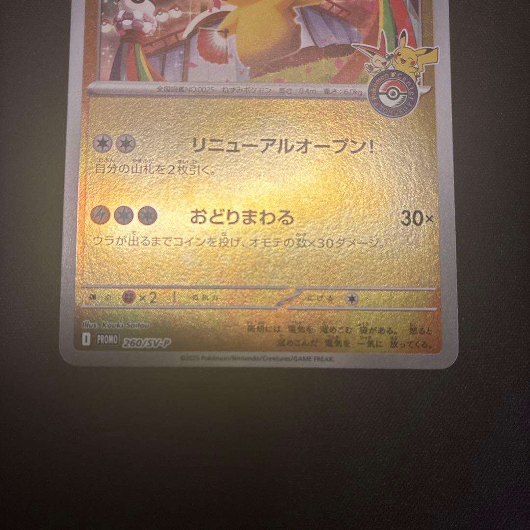 トウホクのピカチュウプロモ