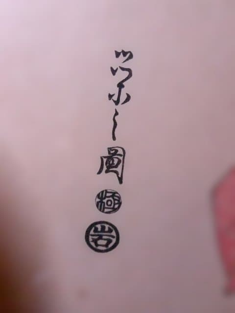 木版画 女性の姿 伝統的な和服