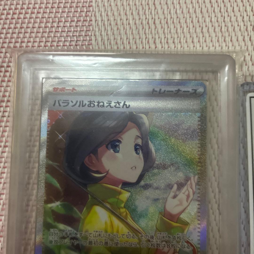パラソルおねえさん sar ars10 鑑定書付き