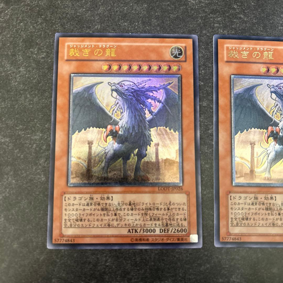 遊戯王　裁きの龍　ジャッジメントドラグーン　アルティメット　レリーフ　2枚