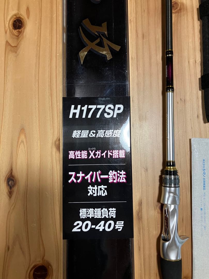 シマノ 18ステファーノ攻H177SP
