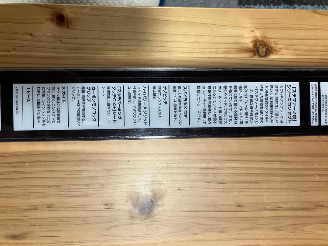 シマノ 18ステファーノ攻H177SP