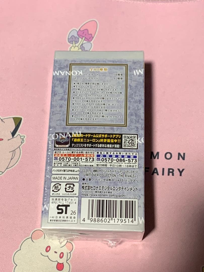 遊戯王　リミットオーバーコレクション　ライバルズ1BOX シュリンク付き