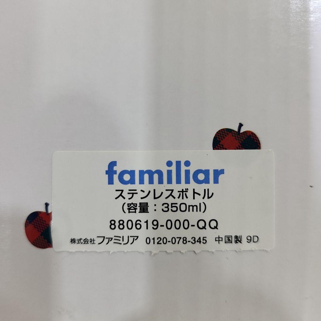 familiar　ファミリア　ステンレスマグボトル　ステンレスボトル　新品未使用