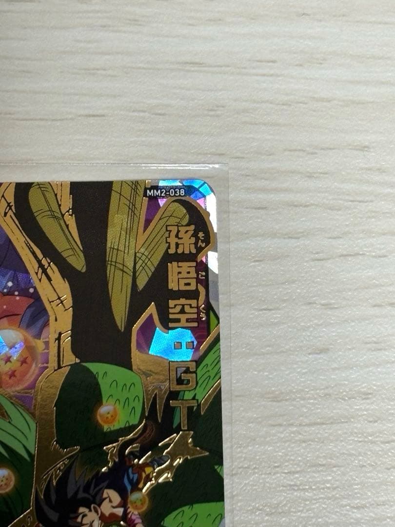 【美品】スーパードラゴンボールヒーローズ　MM2-038 孫悟空：GT