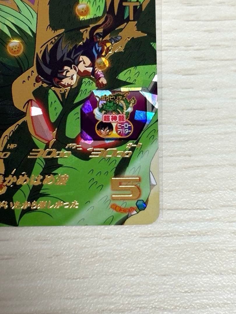 【美品】スーパードラゴンボールヒーローズ　MM2-038 孫悟空：GT