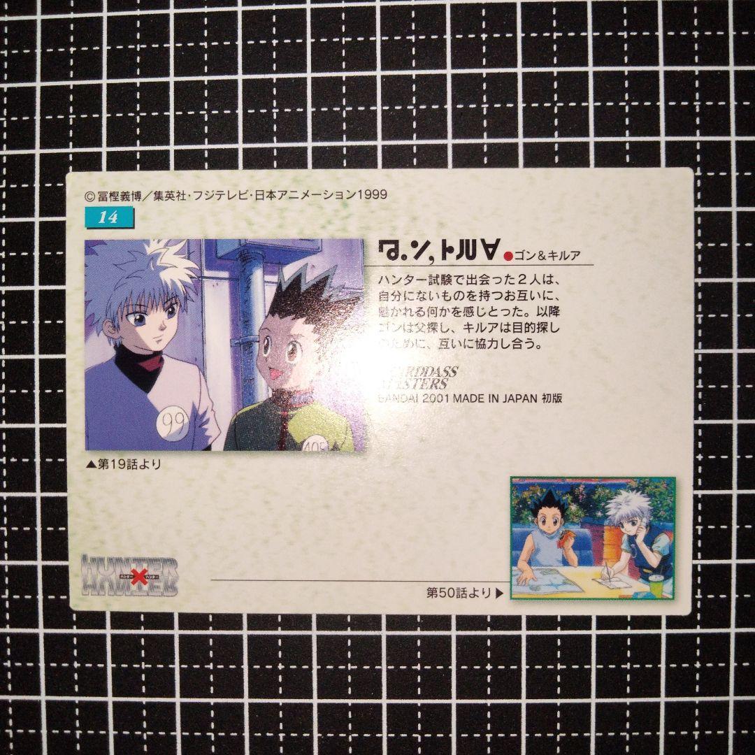 HUNTER×HUNTER ゴン キルア カードダス マスターズ No.14
