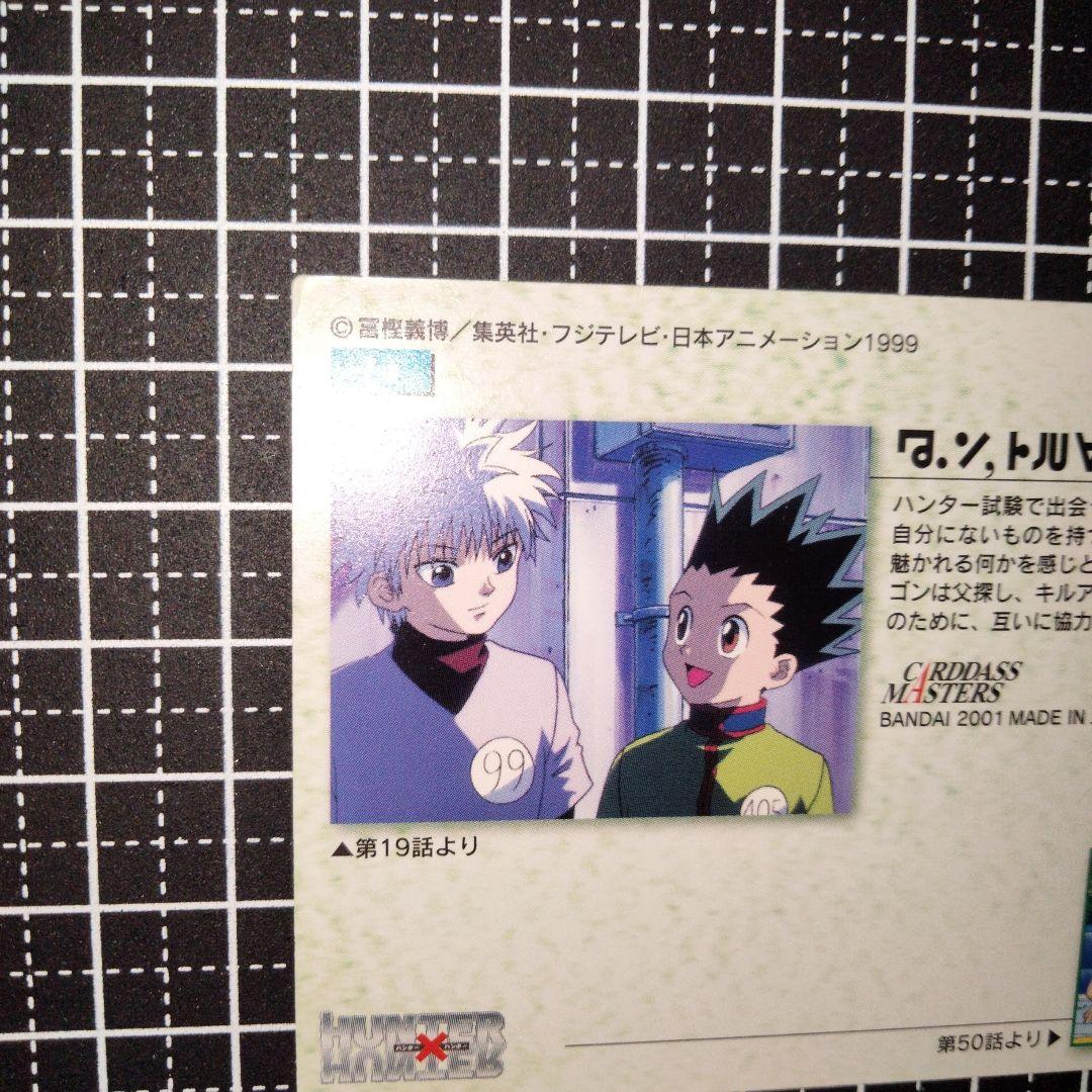 HUNTER×HUNTER ゴン キルア カードダス マスターズ No.14