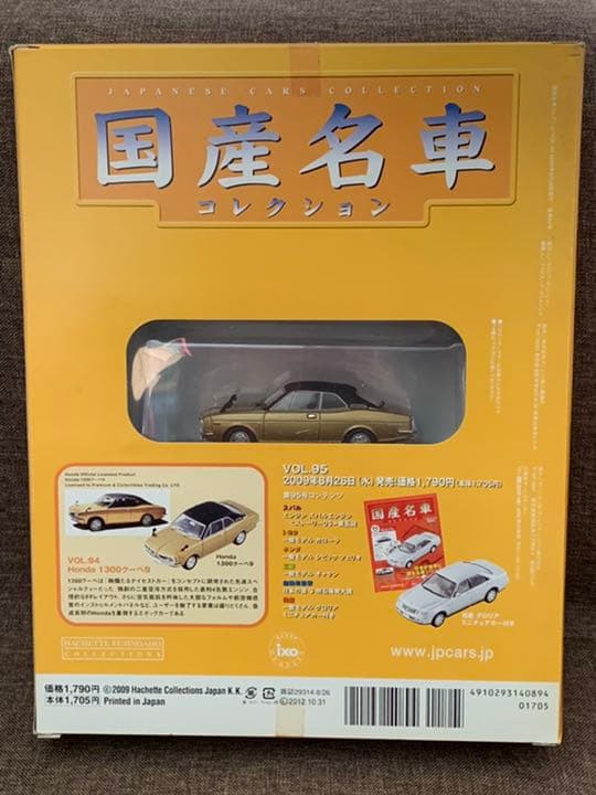 国産名車コレクション　ホンダ①　５個セット
