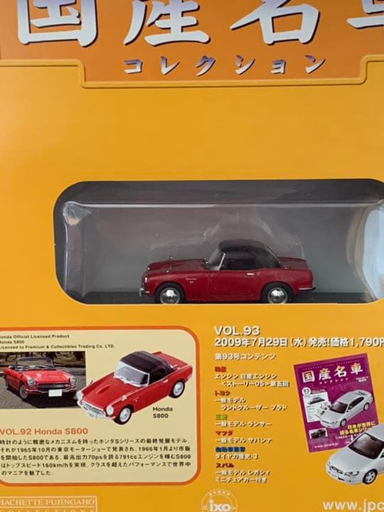 国産名車コレクション　ホンダ①　５個セット
