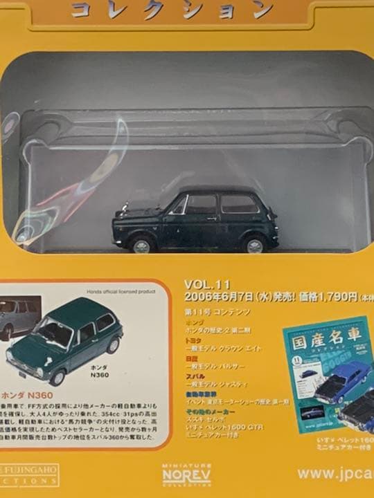 国産名車コレクション　ホンダ①　５個セット