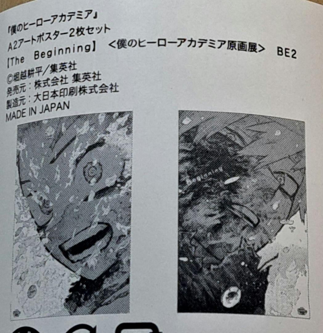 ヒロアカ 原画展 アートポスター The Beginning 緑谷出久 爆豪勝己