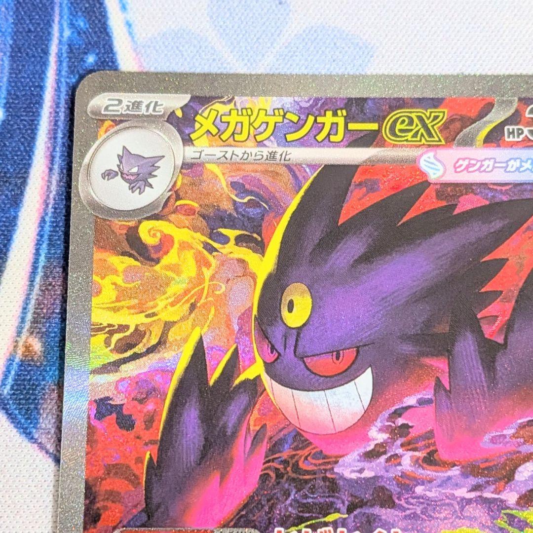 【値下げ大歓迎！】メガゲンガーex SAR MEGAドリームex ポケモンカード