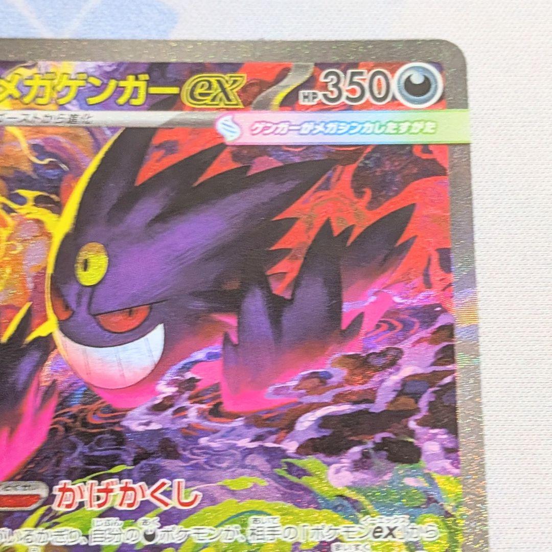 【値下げ大歓迎！】メガゲンガーex SAR MEGAドリームex ポケモンカード