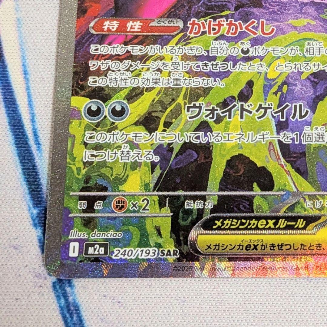 【値下げ大歓迎！】メガゲンガーex SAR MEGAドリームex ポケモンカード