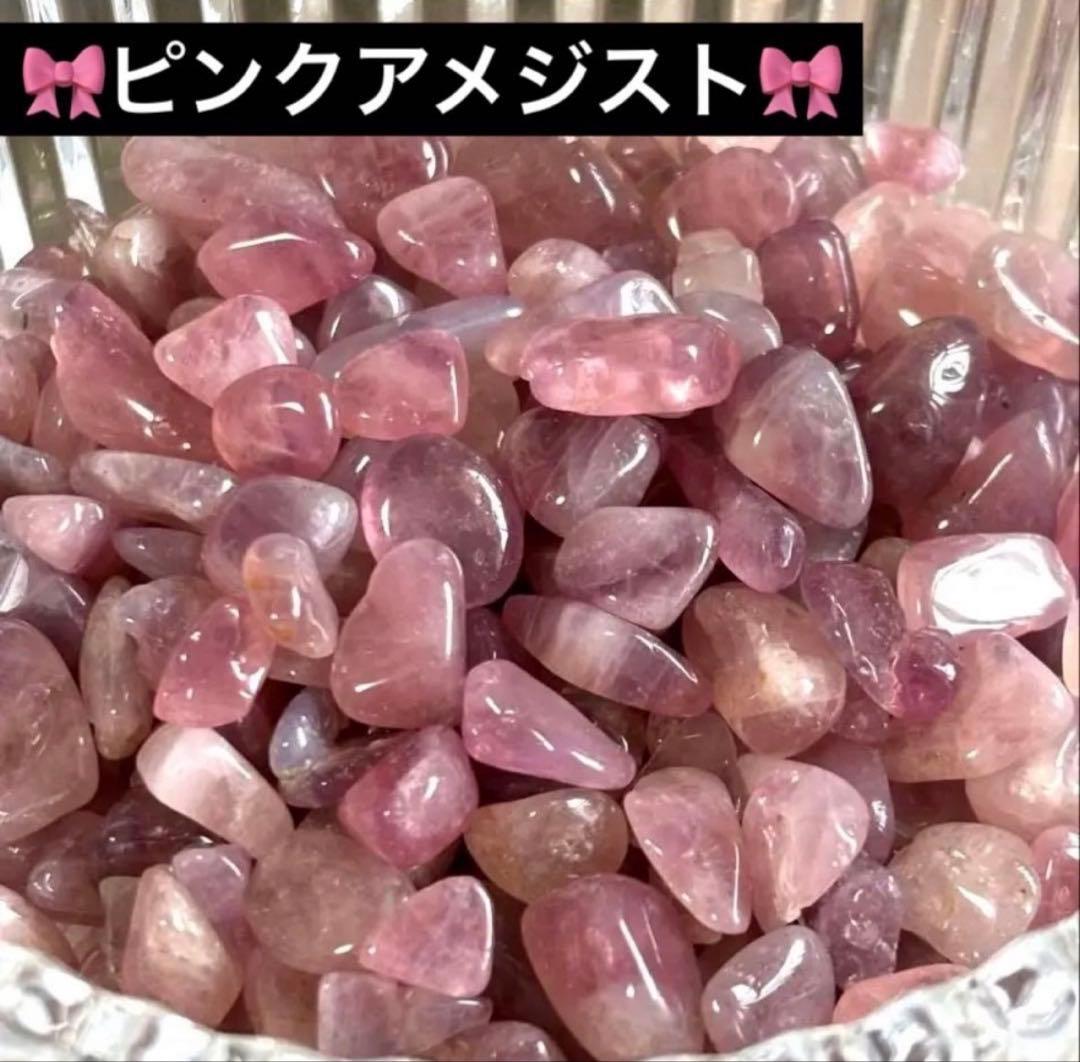 ★天然石★ピンクアメジスト さざれ 小さめ 100g