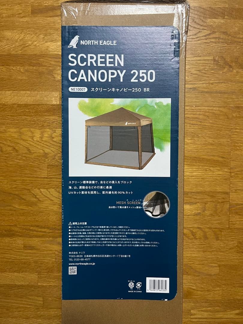 NORTH EAGLE SCREEN CANOPY 250 ブラウン