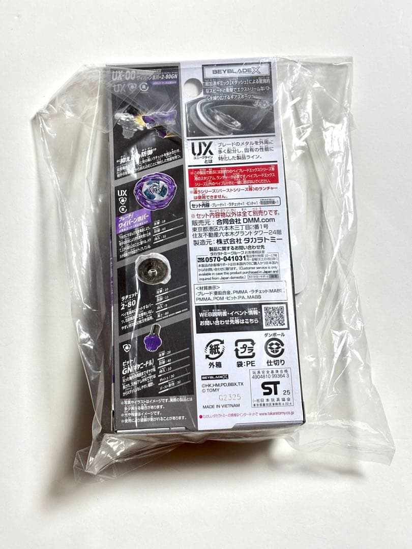 ワイバーンホバー メタルコートバイオレット