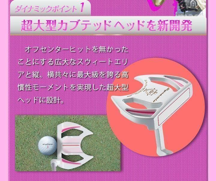 【新登場】♥極太グリップと大型ヘッドの安定感抜群のダイナミクスレディスパター