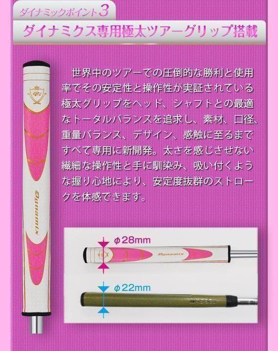 【新登場】♥極太グリップと大型ヘッドの安定感抜群のダイナミクスレディスパター