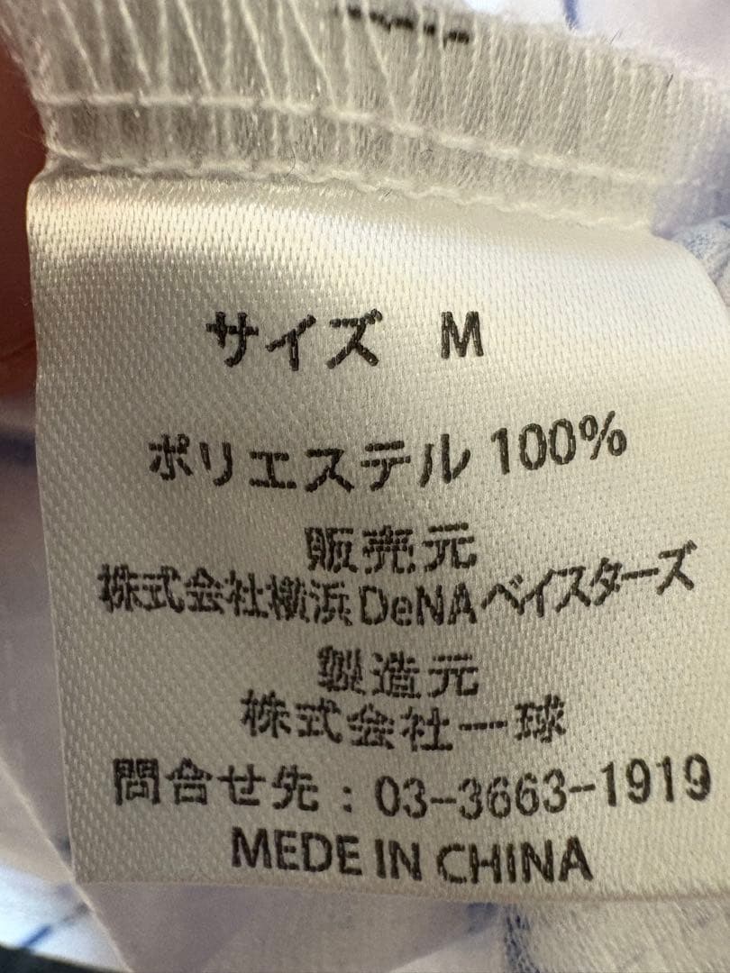 YOKOHAMA DeNA BAYSTARS筒香 25 ユニフォーム M