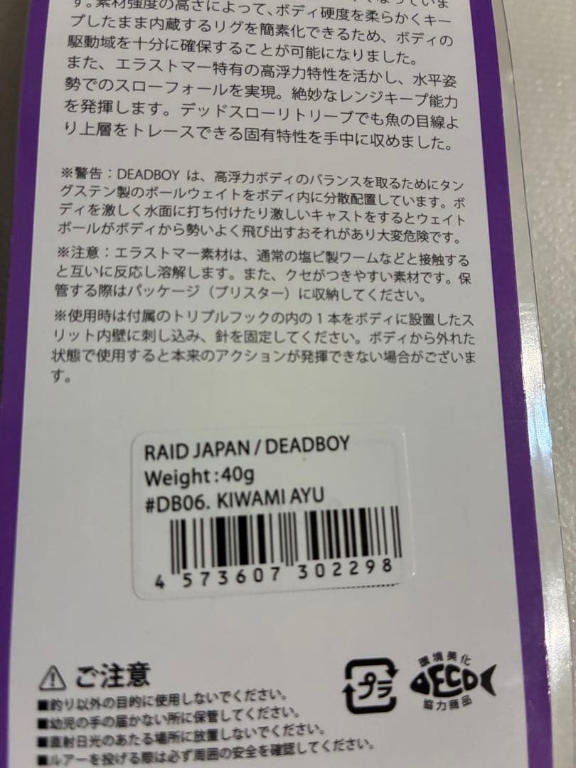 デッドボーイ　キワミアユ　ホワイトアップ　即日発送します