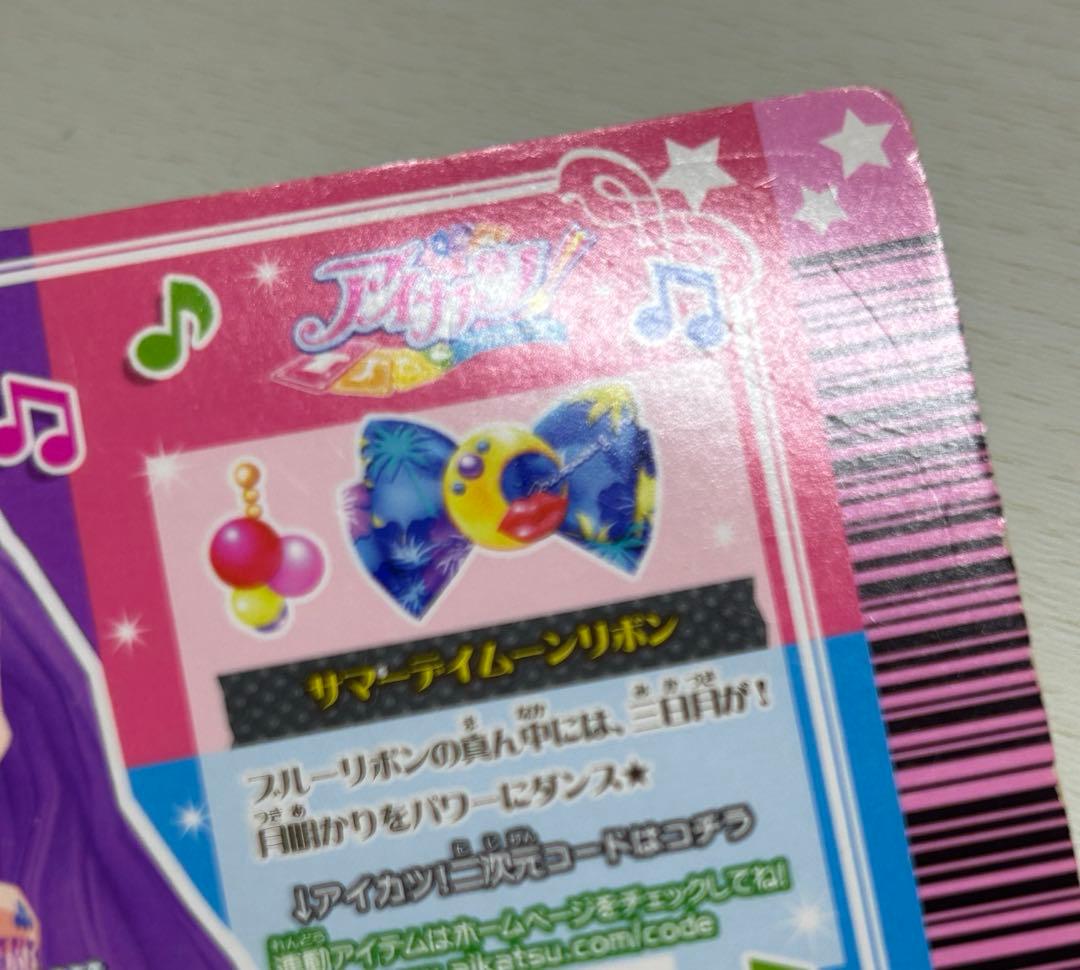 アイカツカード！ サマーデイムーン　コーデ