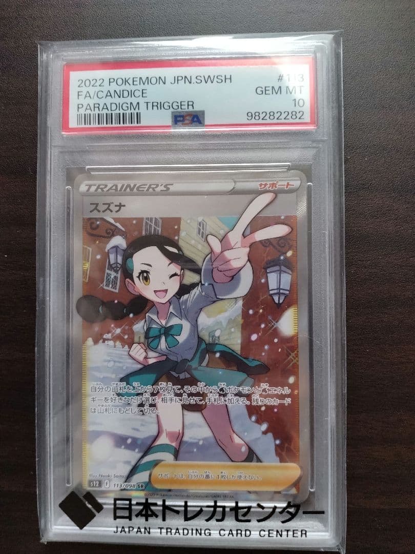 ポケモンカードセット PSA10 6枚セット