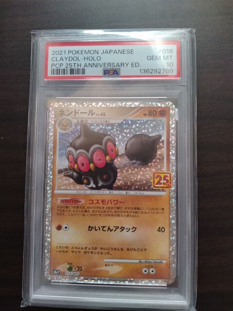 ポケモンカードセット PSA10 6枚セット