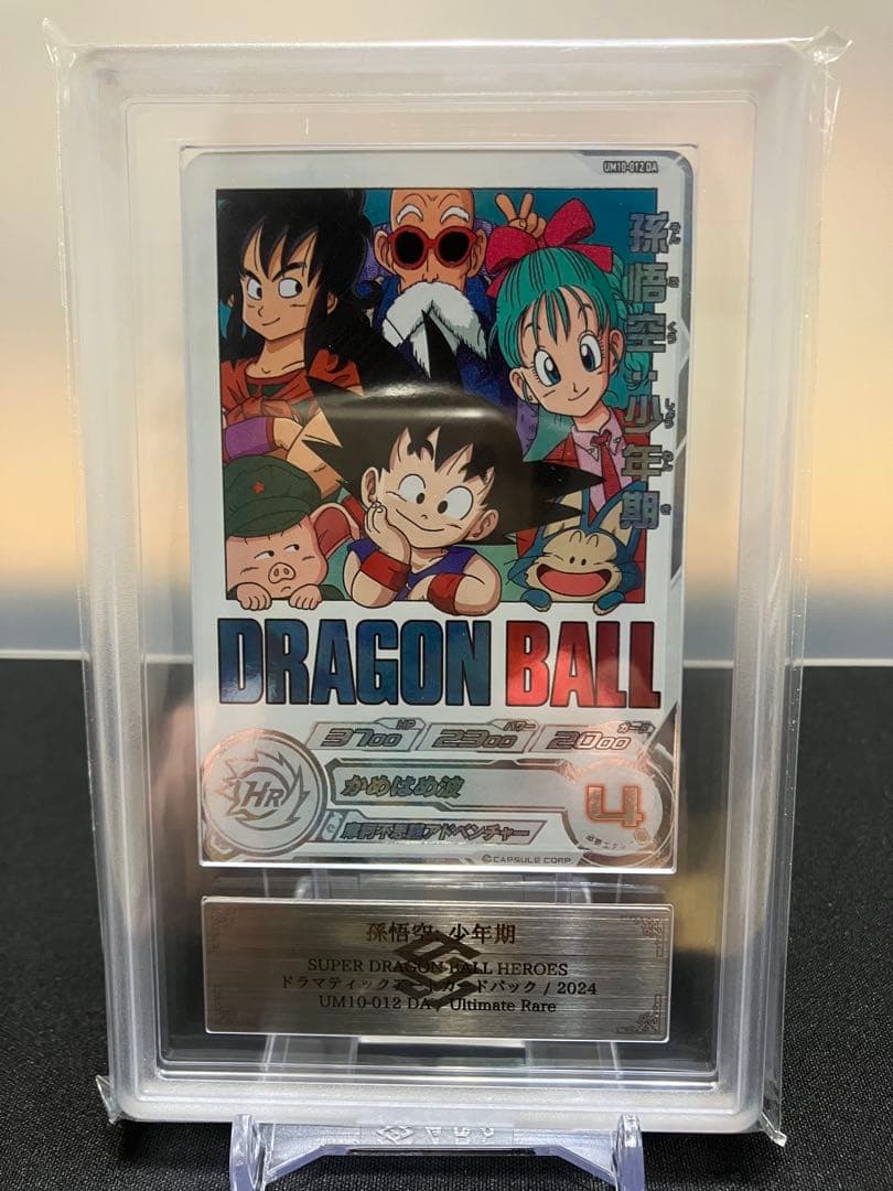 孫悟空　少年期　DA ARS10 ドラゴンボールヒーローズ