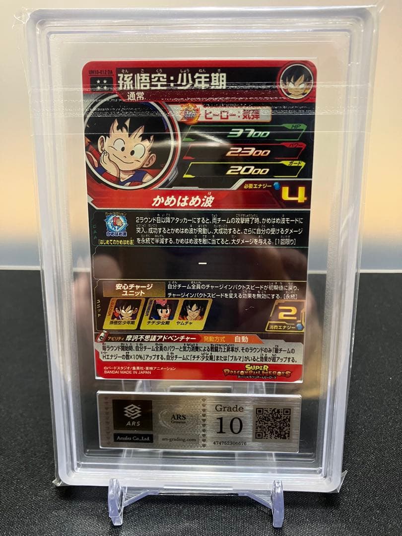 孫悟空　少年期　DA ARS10 ドラゴンボールヒーローズ