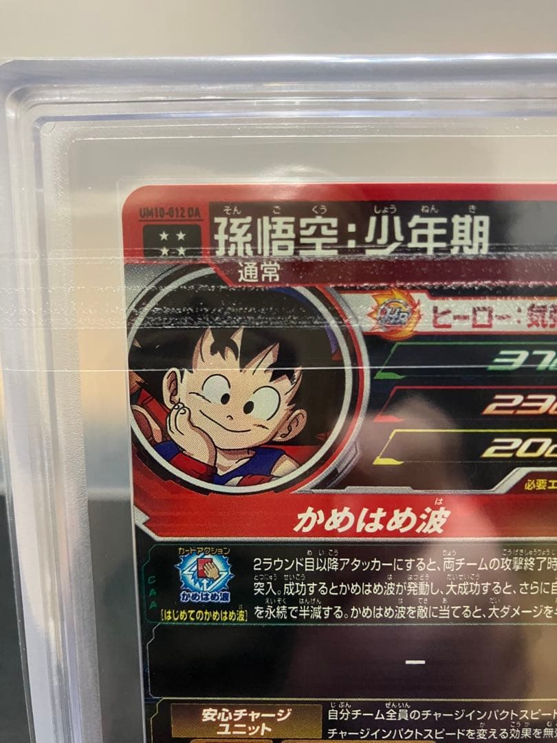 孫悟空　少年期　DA ARS10 ドラゴンボールヒーローズ