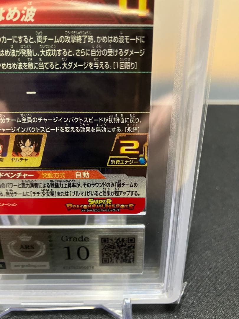 孫悟空　少年期　DA ARS10 ドラゴンボールヒーローズ