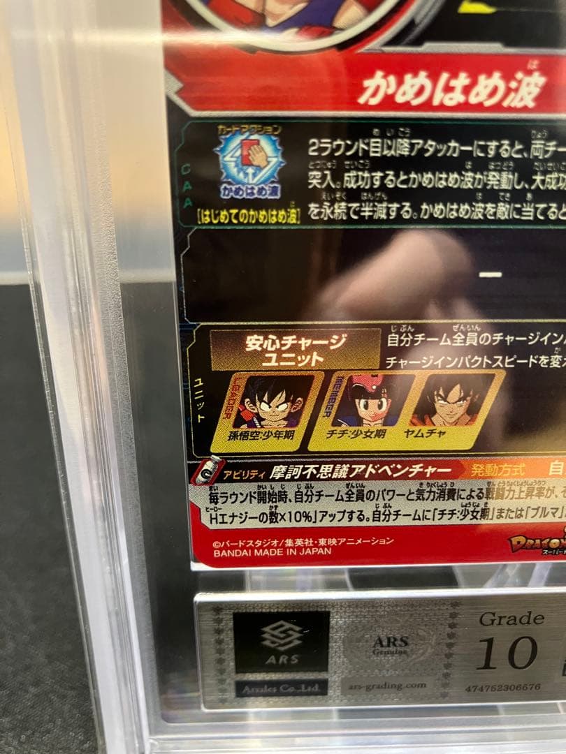 孫悟空　少年期　DA ARS10 ドラゴンボールヒーローズ