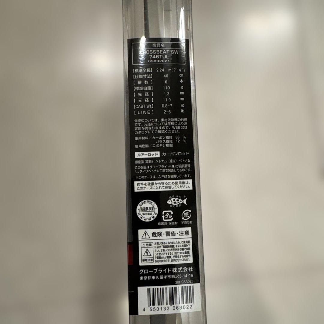 Daiwa CROSSBEAT SW 746TUL バスロッド