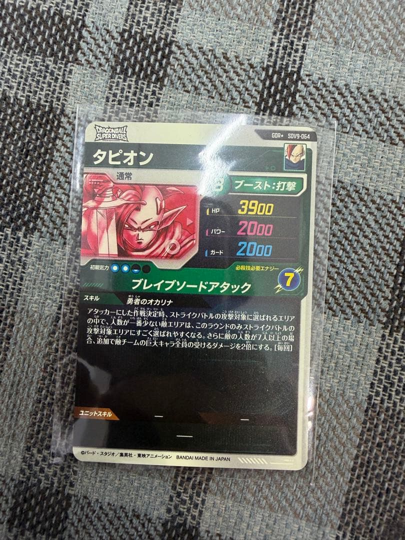 ドラゴンボールスーパーダイバーズ SDV9-064 タピオン パラレル おまけ付