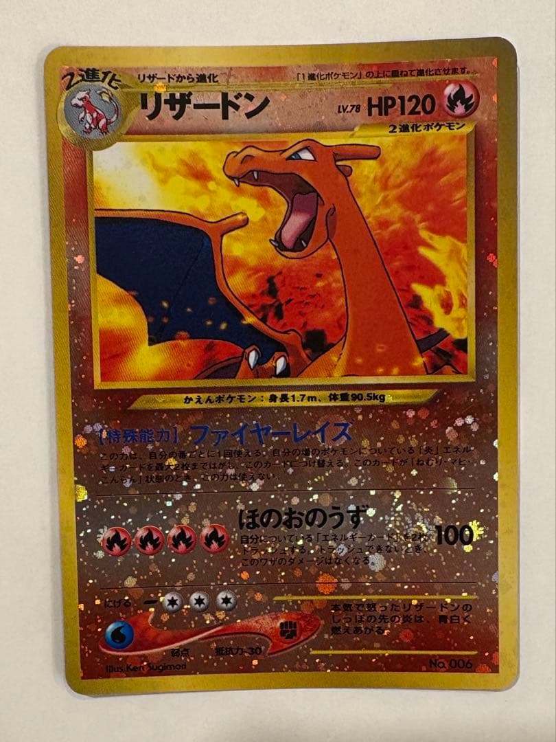 ポケカ プレミアムファイル2 旧裏【カード全9種・ファイル無し】 リザードン他