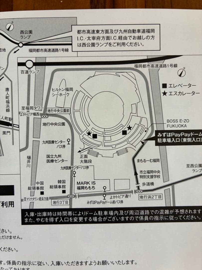 5月3日(日)PayPayドーム無料駐車券楽天戦