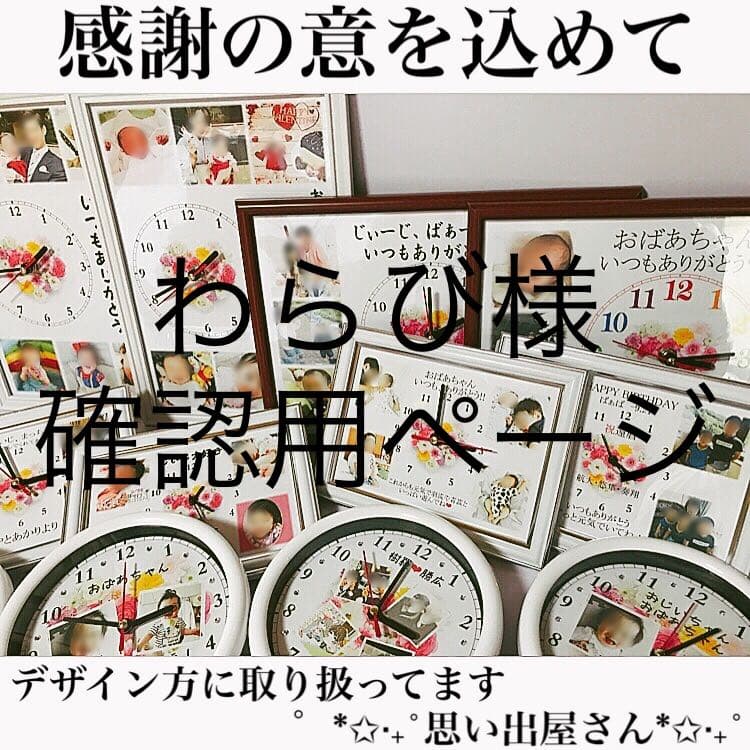 わらび様確認用ページ＊名入れオーダーメイド時計