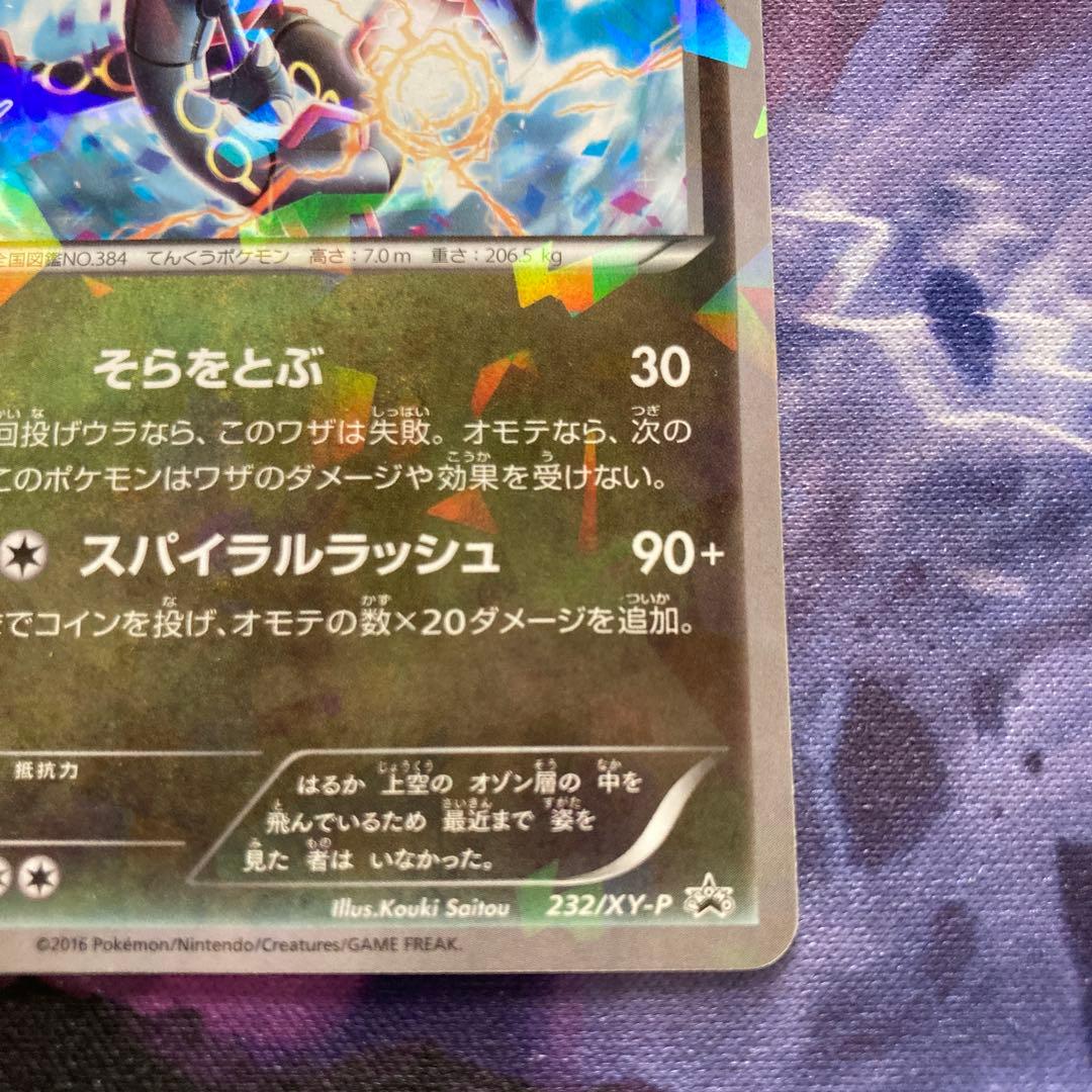 レックウザ　プロモ　232/xy-p 色違い　promo スカイツリー