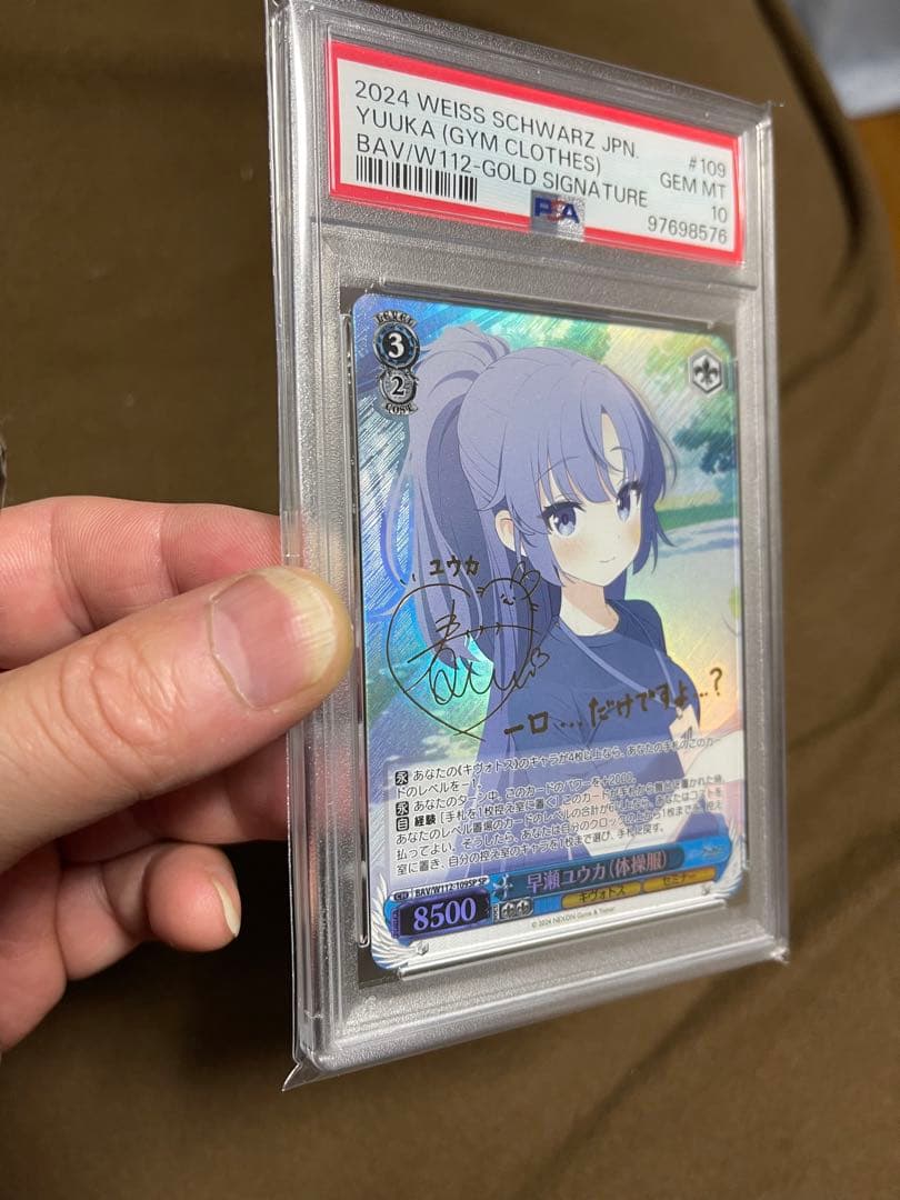 早瀬ユウカ(体操服)PSA10