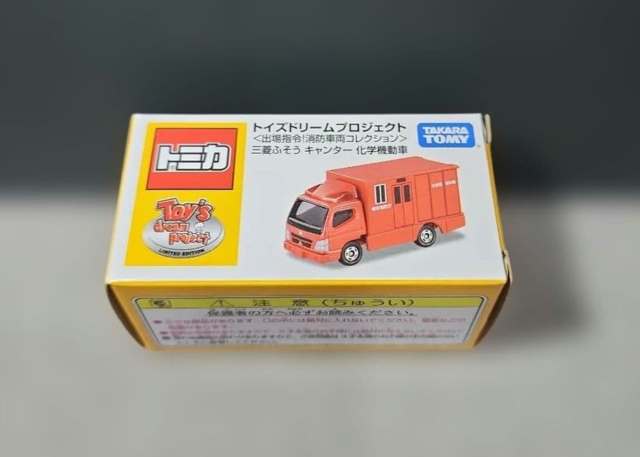 トミカ　トイズドリームプロジェクト ３台セット