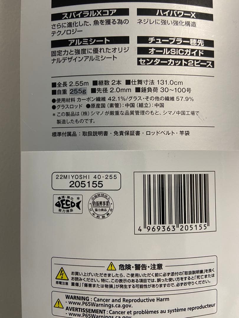 新品未開封　シマノ 22 舳 (ミヨシ) MIYOSHI 40-255