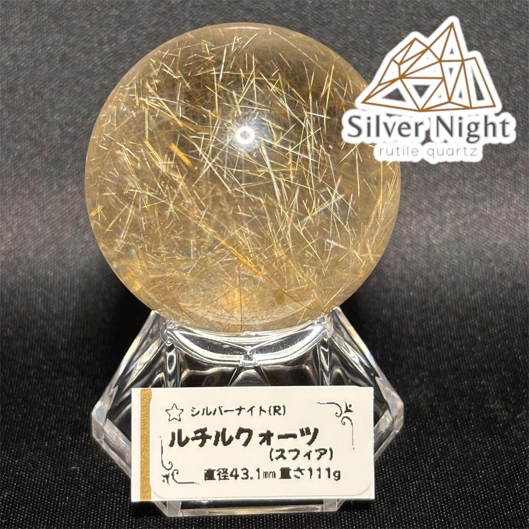 【セレクト品】ゴールドルチルクォーツ(スフィア)43.1ミリ